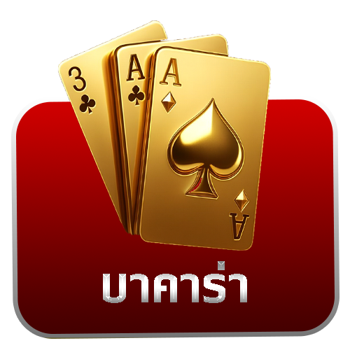 lccup-บาคาร่า