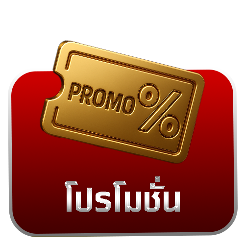 lccup-โปรโมชั่น