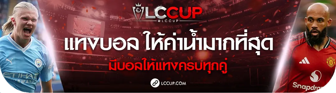 Lccup-บอล