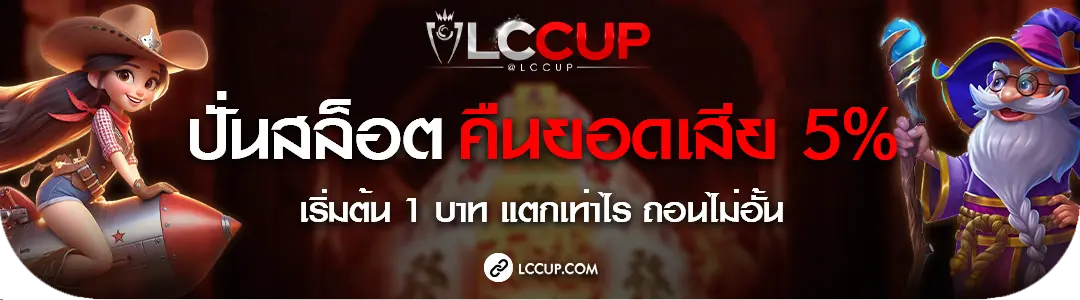 Lccup-สล็อต